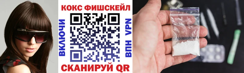 Купить закладки  Апрелевка  Кокаин Fish Scale 